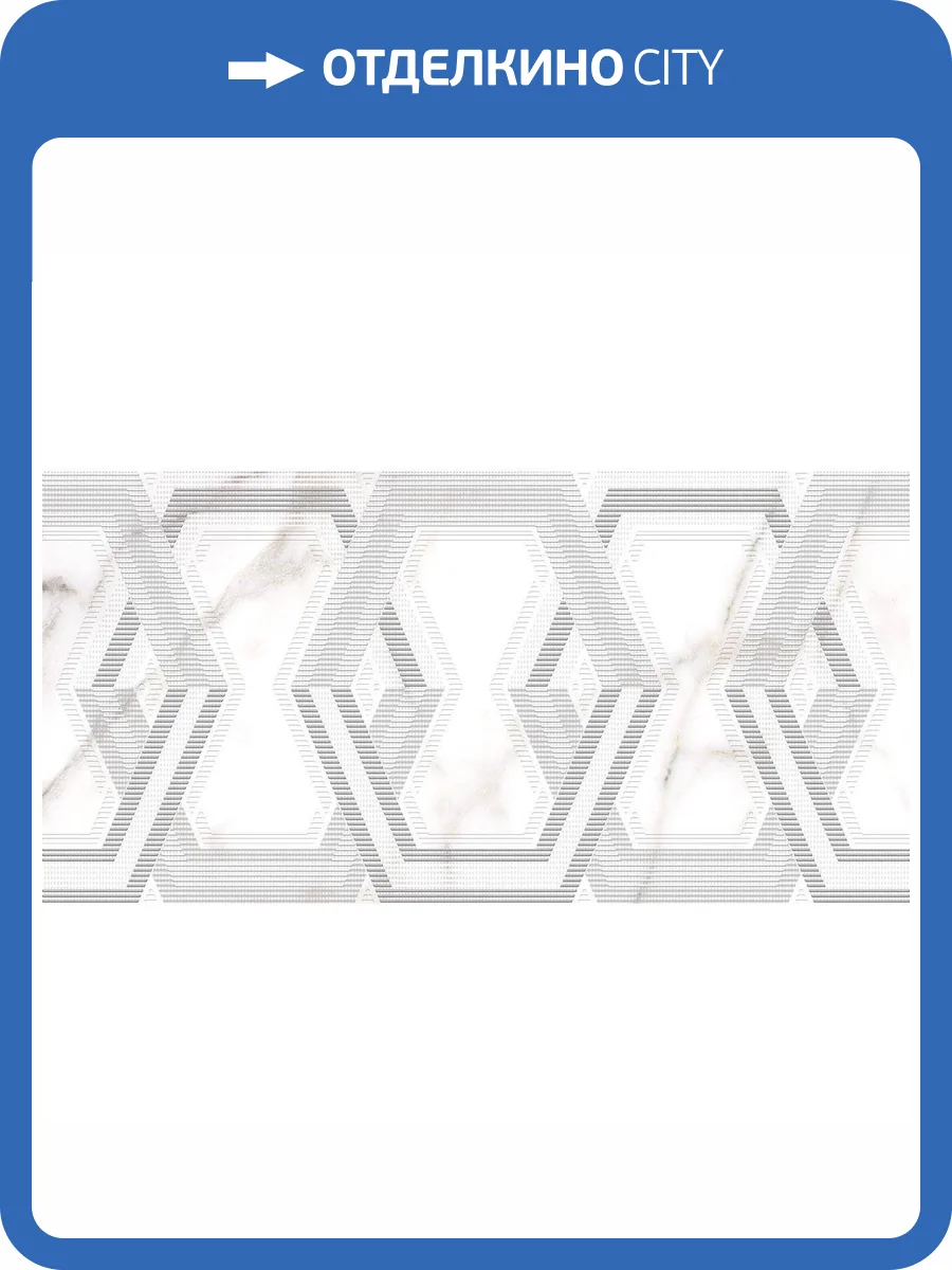 Декор Alma Ceramica Grigio DWU09GRG017 24.9x50 фото 2