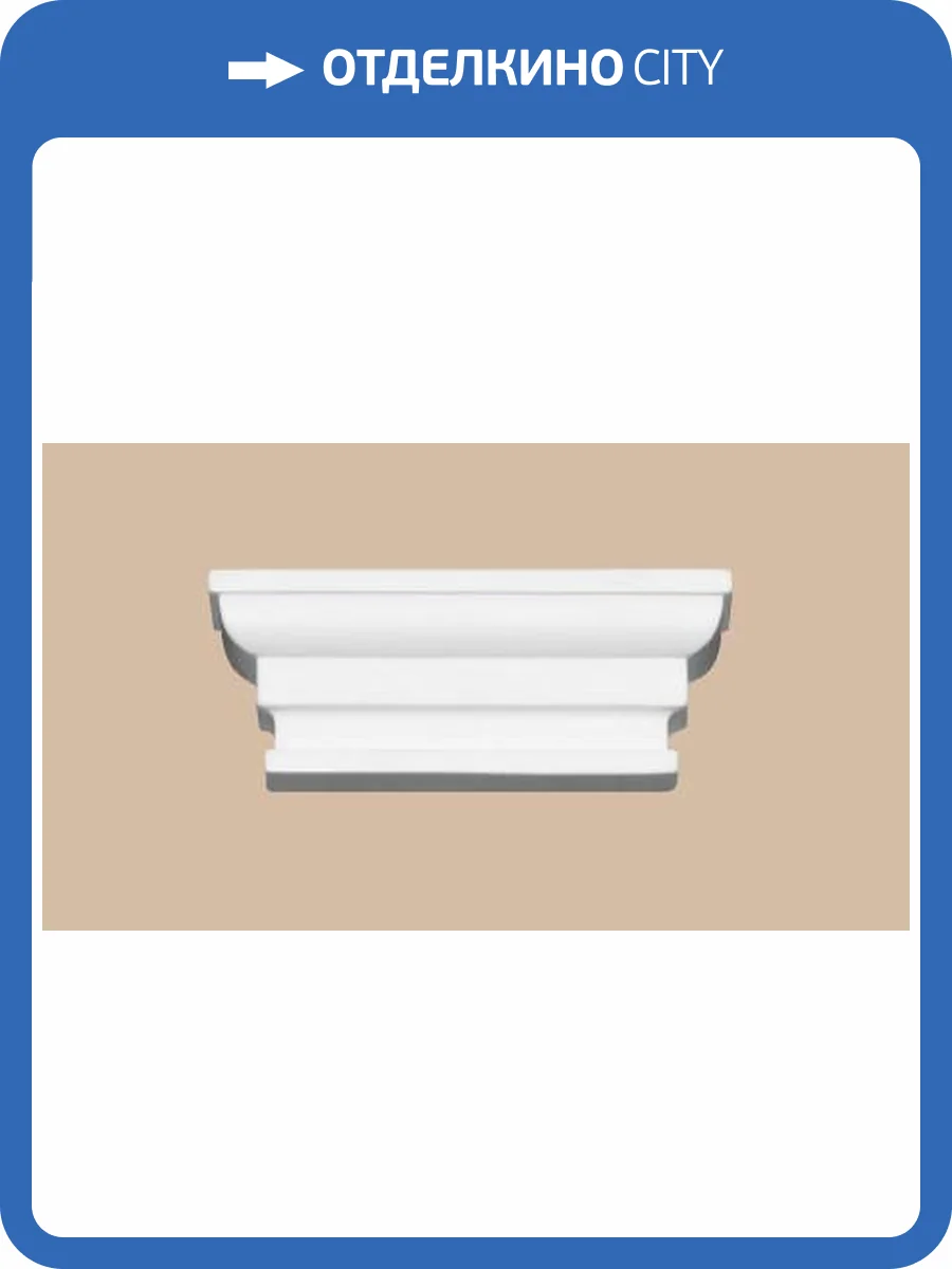 Капитель DECOMASTER 97901-3 4.2x13.4x5 фото 2