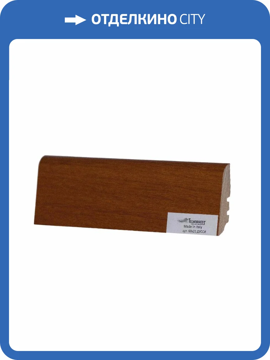 Плинтус Tecnorivest (Техноривест) Дусси, Шпон 2500х21х60 фото 2