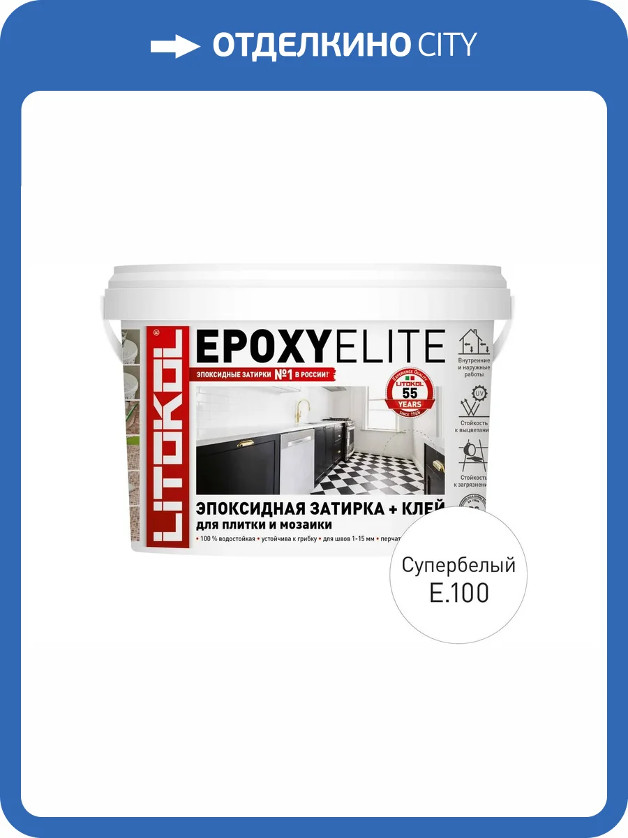 Затирка Litokol Epoxyelite эпоксидная E.100 Супербелый 1 кг фото 2