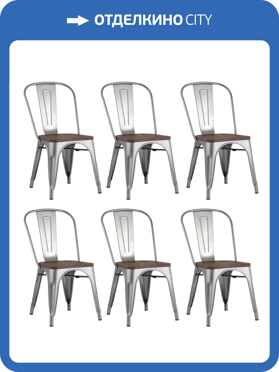 Набор из 6 стульев Stool Group Tolix YD-H440B-W YG-15 X6 серебристый матовый, темное дерево фото 12