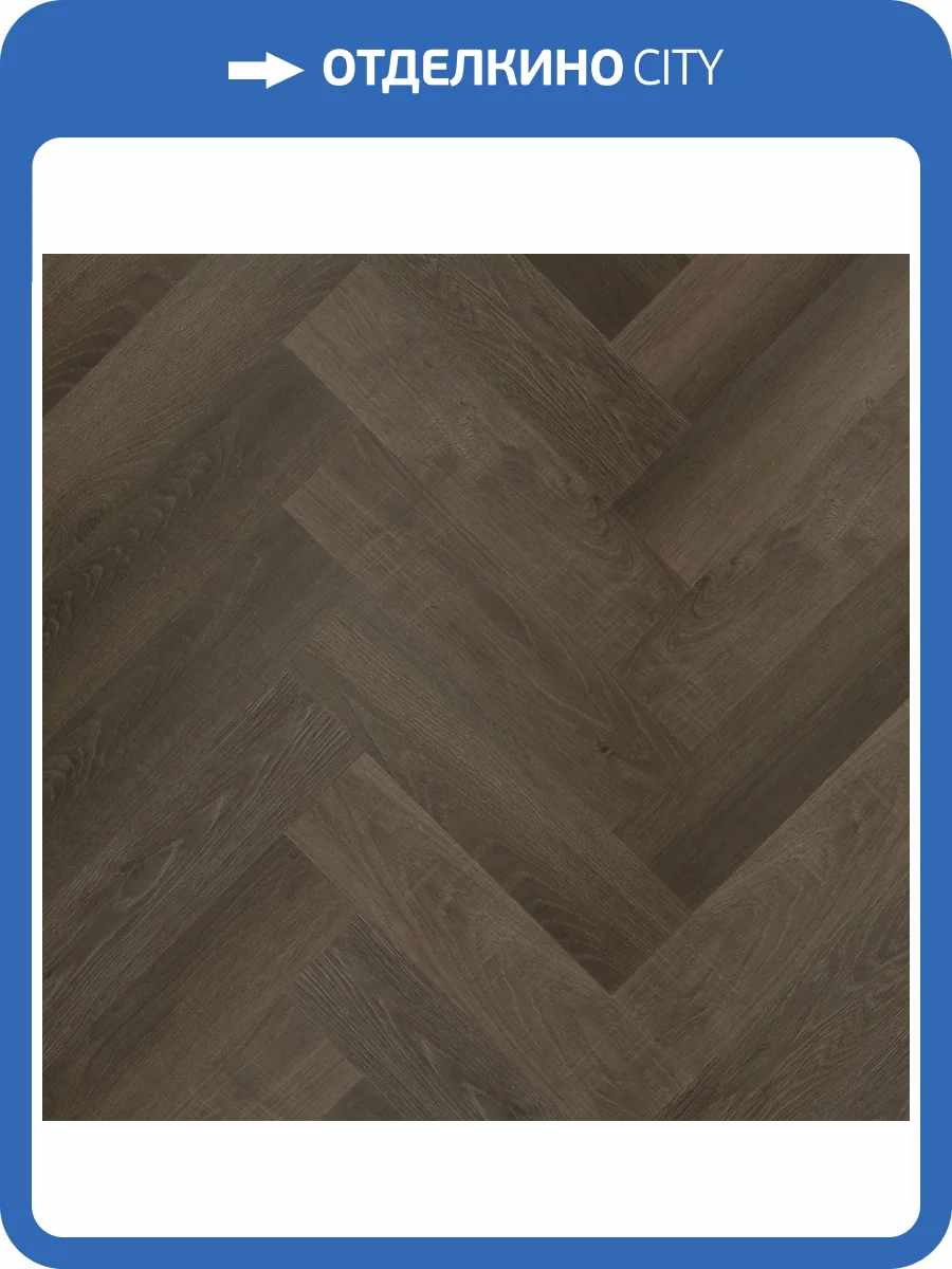 SPC Ламинат Fargo Herringbone 4.5/42 4V 44-62W921 Дуб Кальвадос 400x100 фото 2
