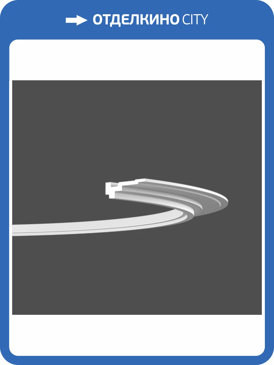 Карниз гибкий Европласт 1.50.296 200x11x3.5 фото 4