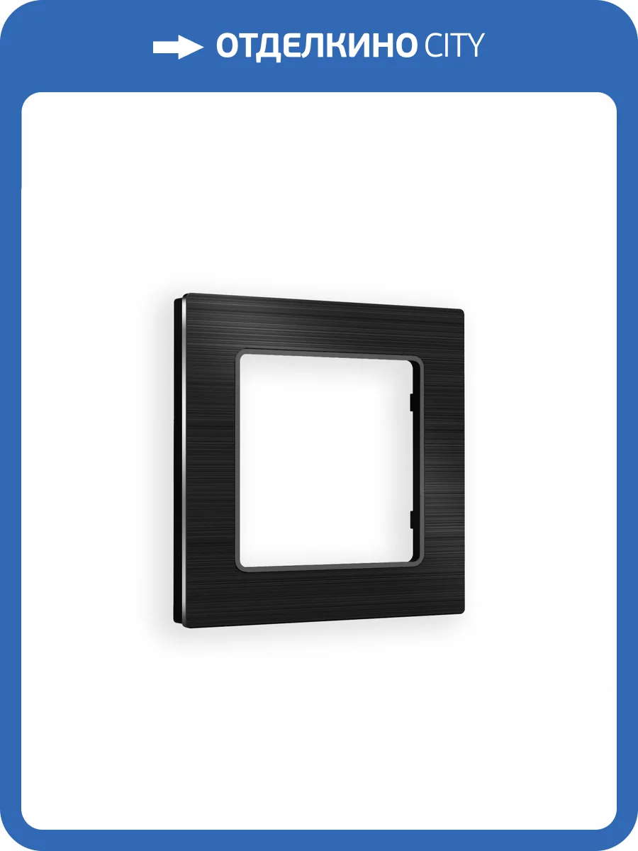 Рамка 1-постовая Ambrella Volt Alfa Platos AF550501 черный металл шлифованный фото 5