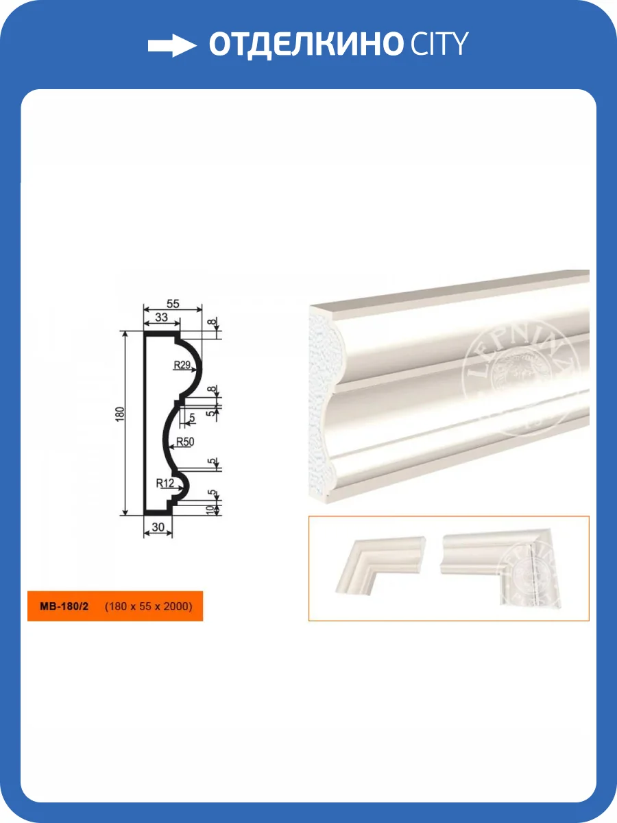 Молдинг LepninaPlast МВ-180/2 200x5.5x18 фото 2