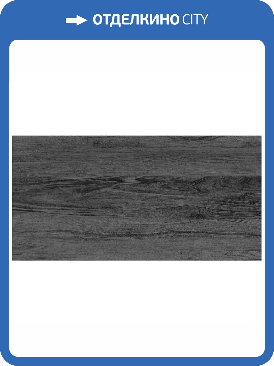 Керамическая плитка Laparet Forest Серая 30x60 фото 3