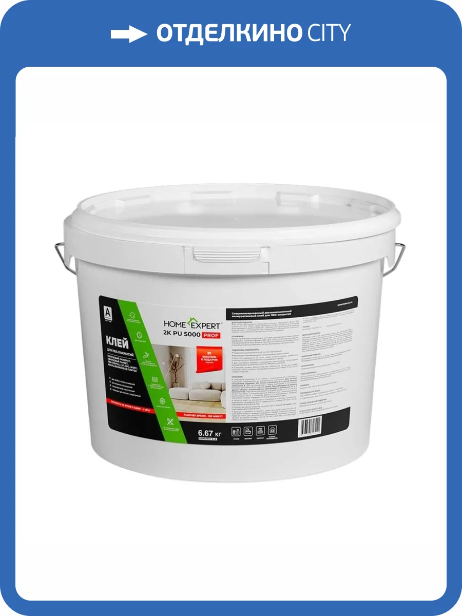 Клей для ПВХ плитки Home Expert 5000 PROF 2К ПУ (6.67 кг) фото 2