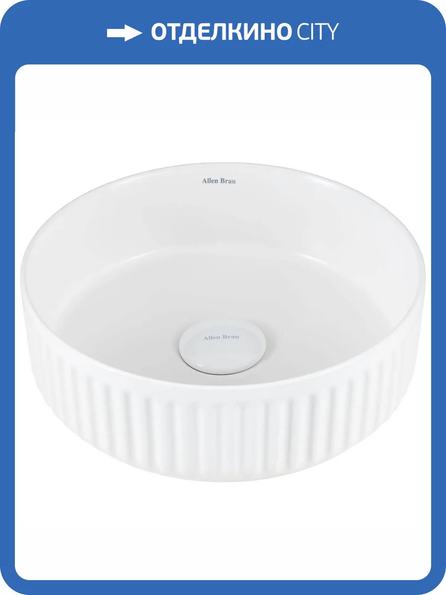 Раковина Allen Brau Fantasy 4.11032.21 35 см, белая матовая фото 14