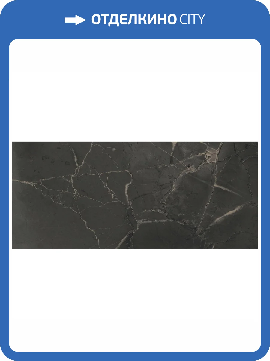 Керамогранит Supergres Ceramiche Purity of Marble PSD8 Supreme Dark Lux 120x278 фото 2