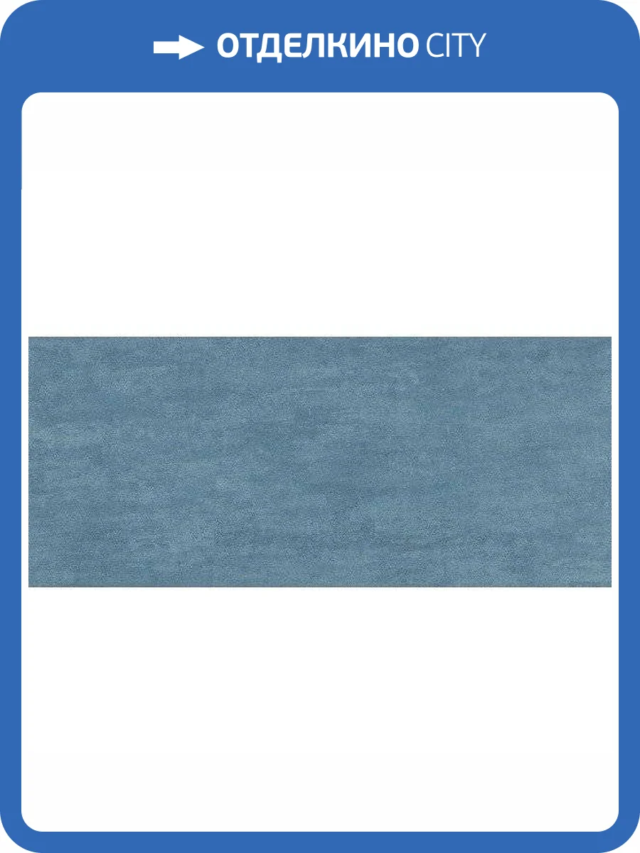 Керамогранит Atlas Concorde Raw A4SX Blue 50x120 фото 2