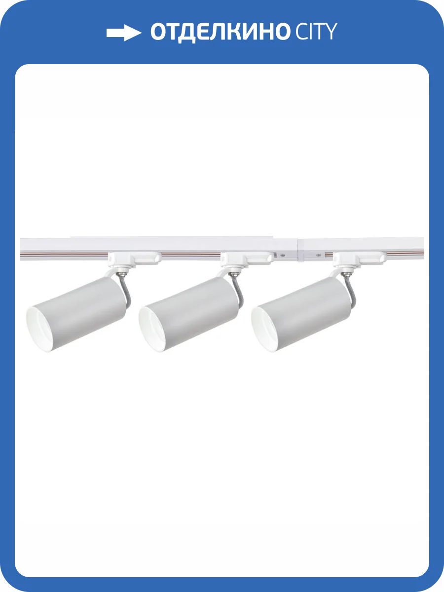 Трековый светильник Favourite Imago 4017-3U фото 5