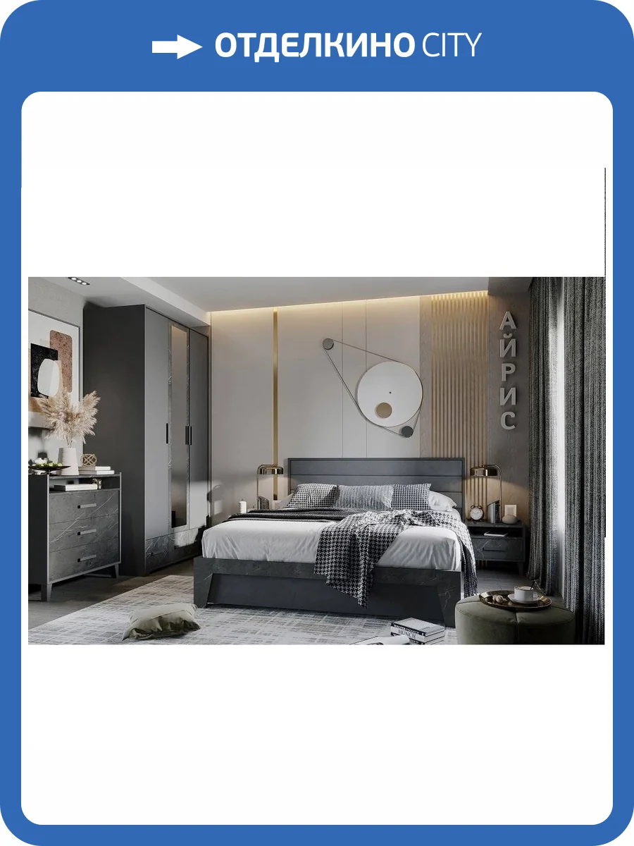 Спальня ГЛАЗОВ МЕБЕЛЬ Айрис Н130344 Комплект 4, креатель фото 2