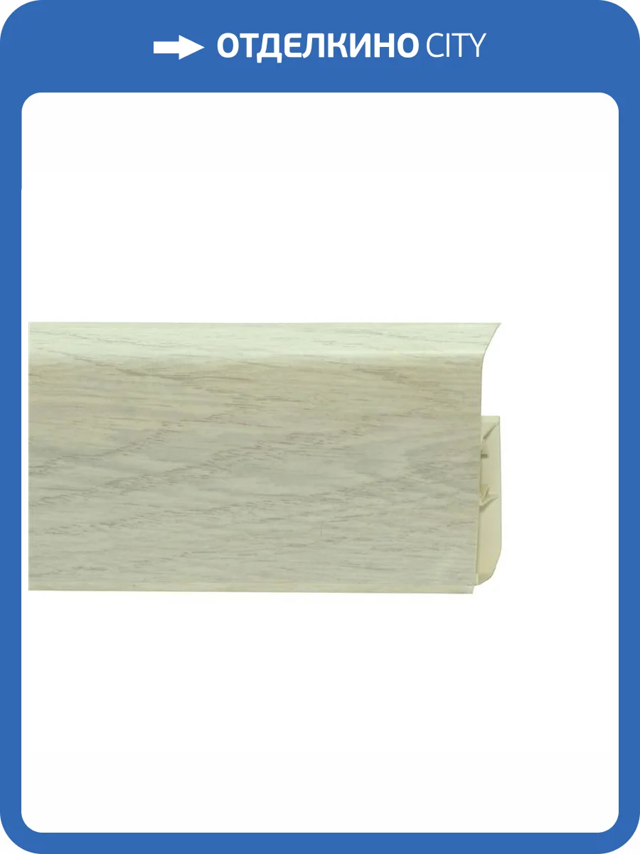 Напольный плинтус Royce 305 Дуб Алансо 2200x80x20 фото 2