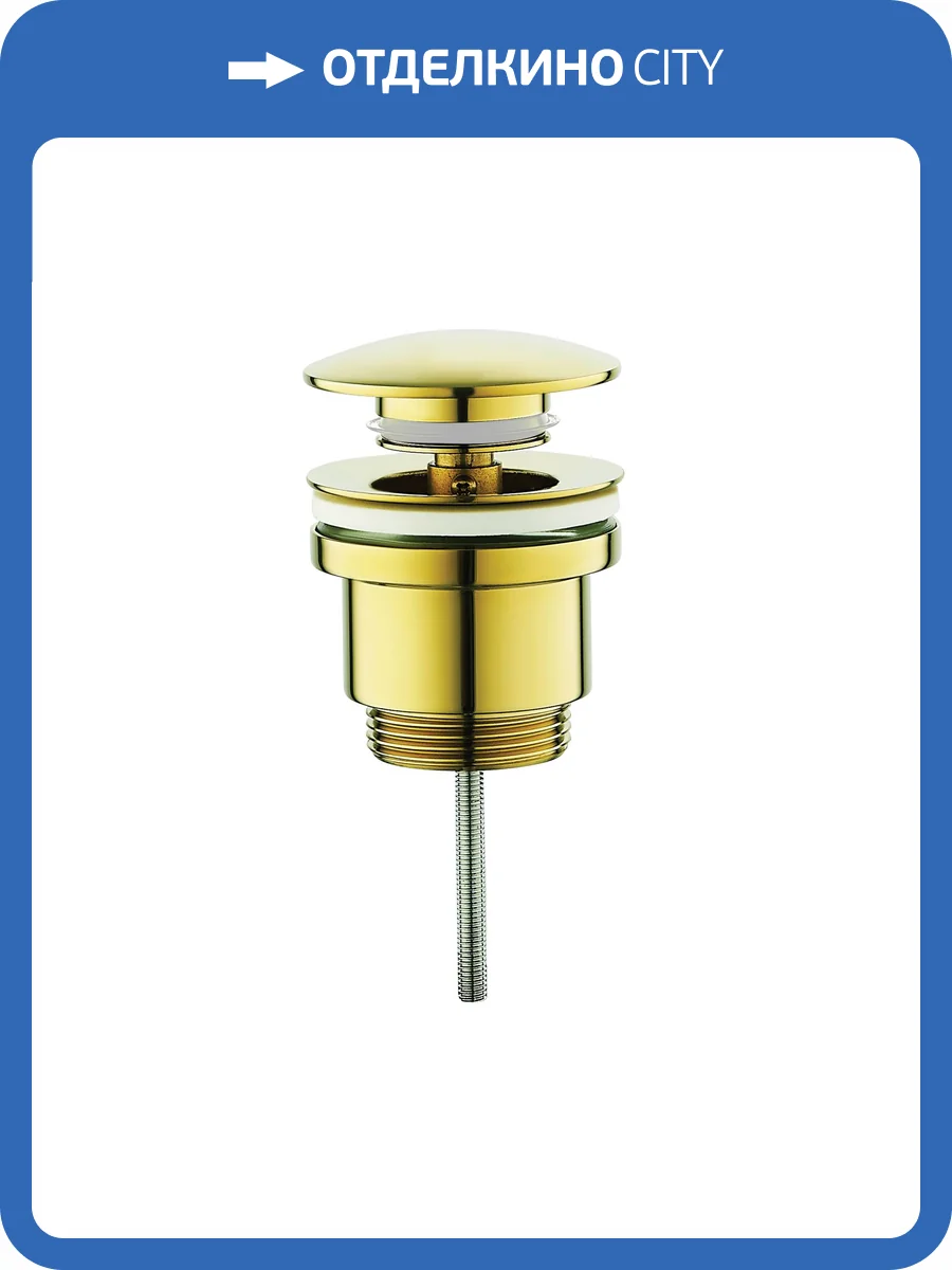 Донный клапан для раковины Raglo R600.01.23 золото глянцевое фото 3