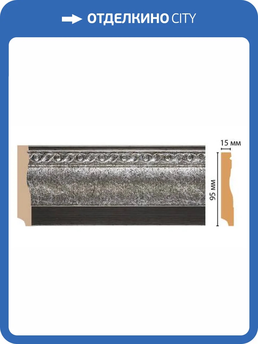 Плинтус DECOMASTER 153-44 240x1.2x9.5 фото 2