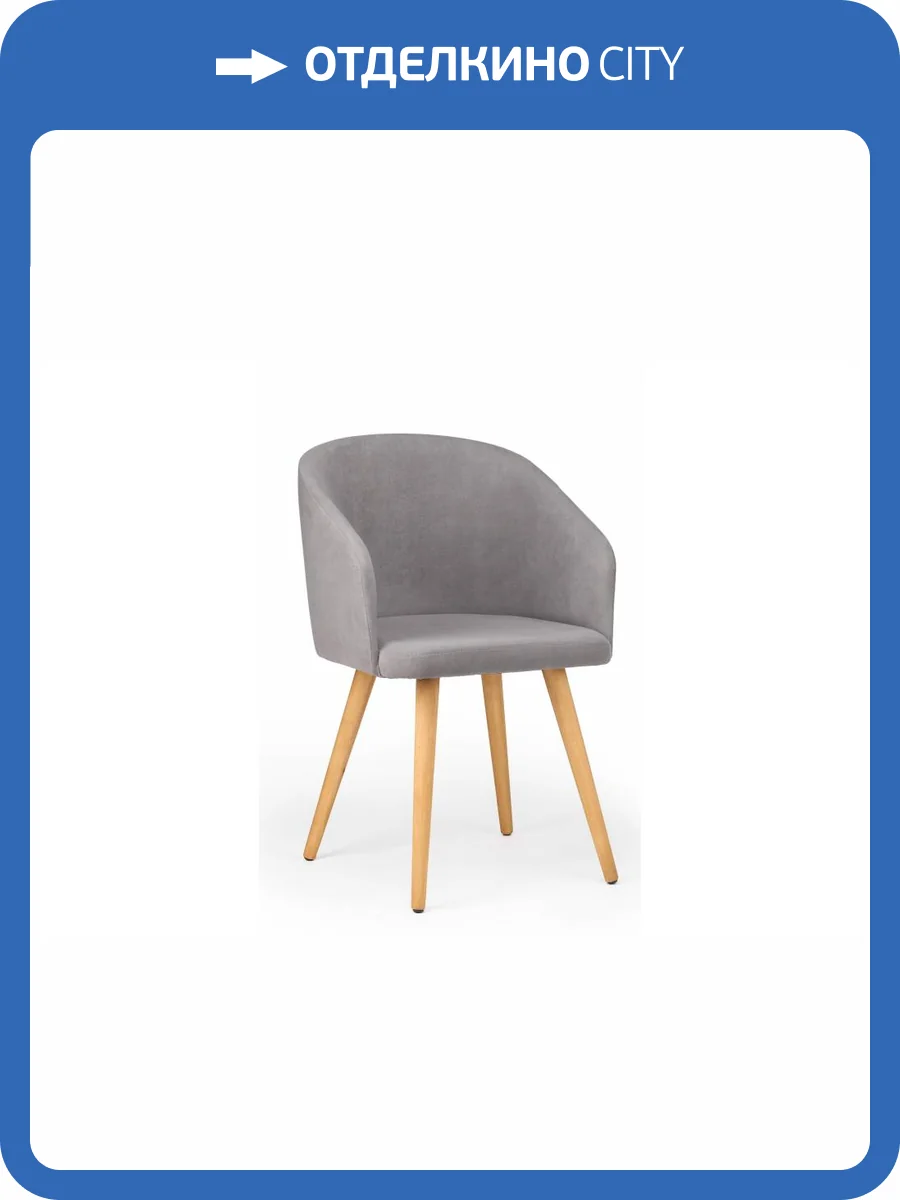 Деревянный стул Notta Монер 632659 Темно-серый (glory 20) / светлое дерево фото 5