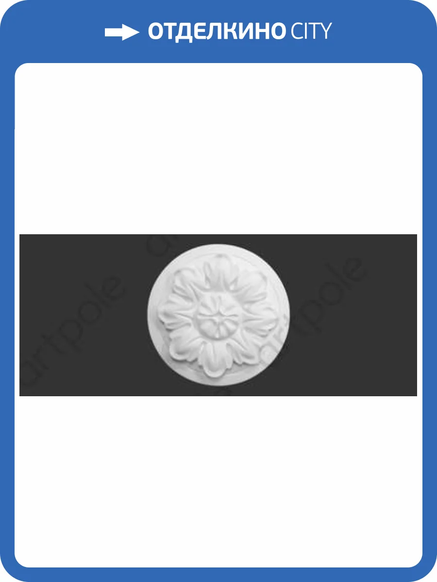 Средник Artpole SDT26 14x2.5x14 фото 2