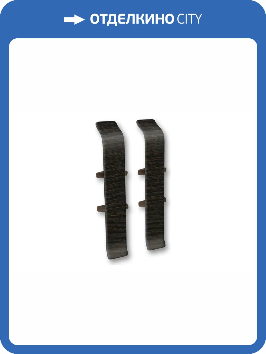 Соединитель Ideal Деконика Венге Темный 55 мм фото 2