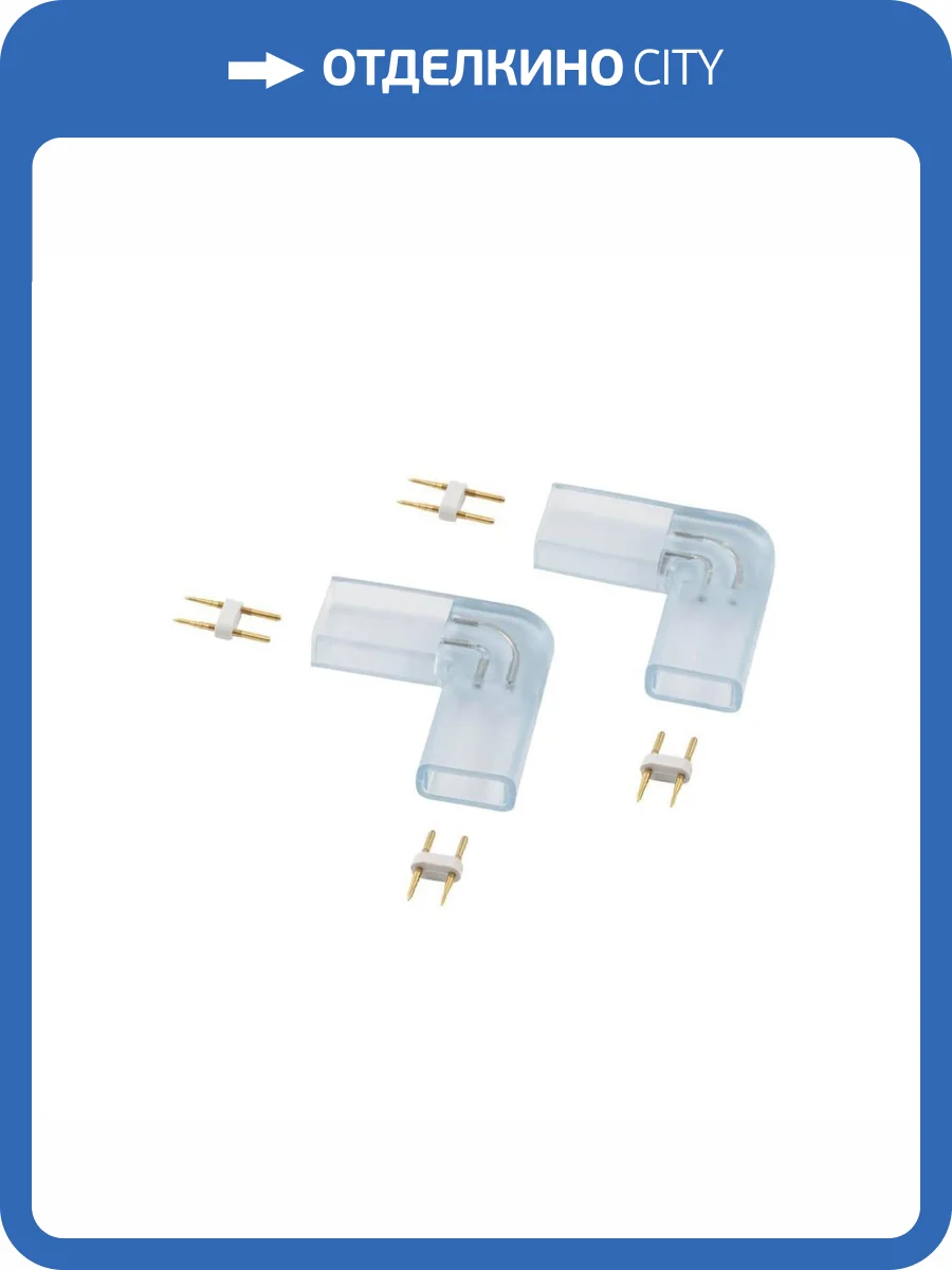 Комплект коннектеров Apeyron (2 шт.) 19603 09-53 фото 2