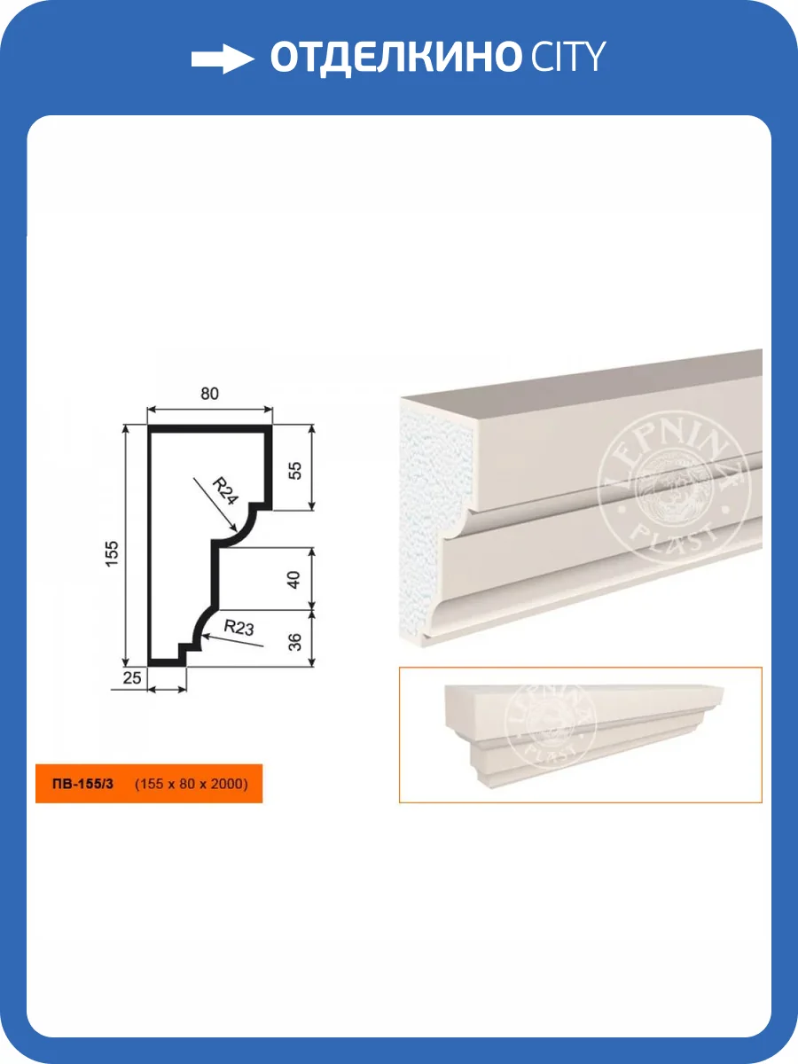 Подоконник LepninaPlast ПВ-155/3 200x8x15.5 фото 2