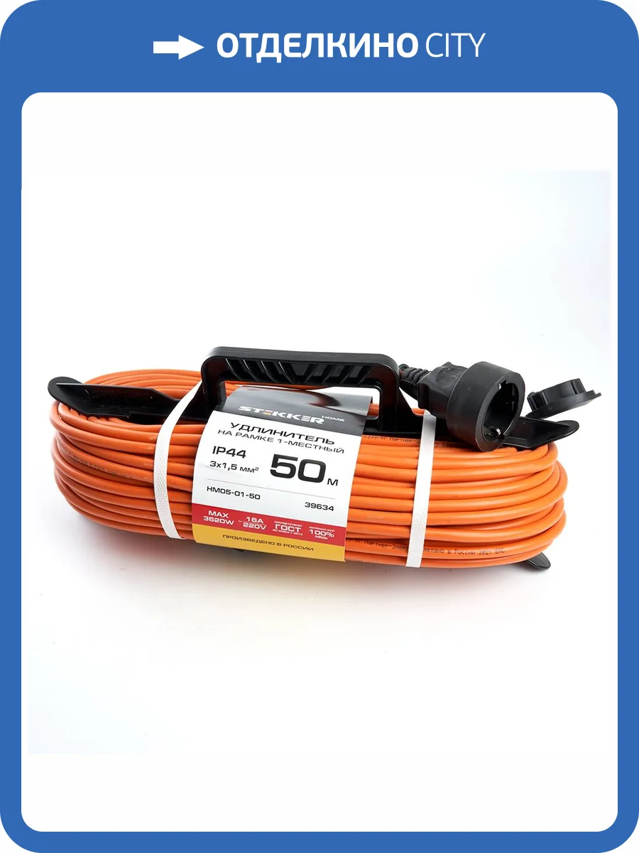 Удлинитель-шнур на рамке 1-местный Stekker Home 39634 фото 18