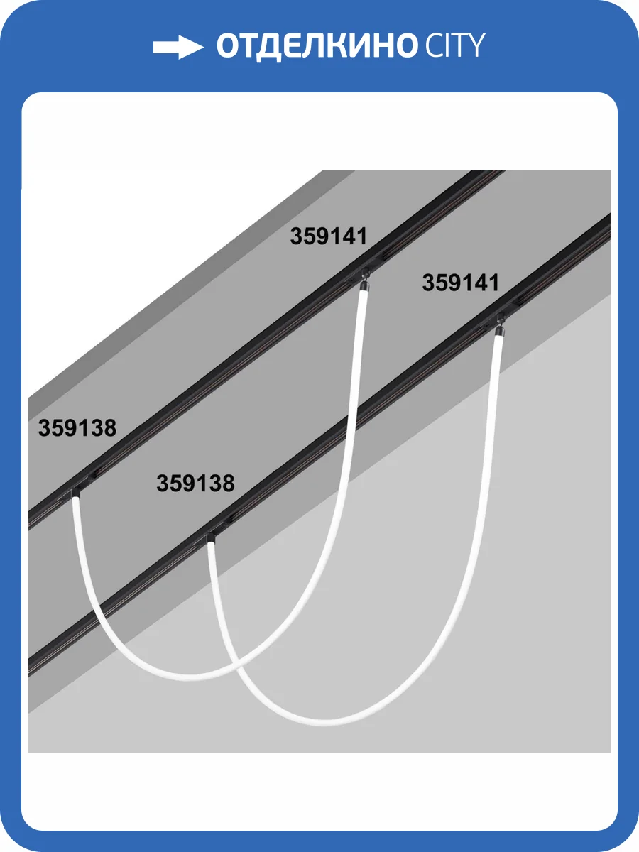 Трековый светильник «ГИБКИЙ НЕОН» Novotech Ramo 359138 фото 5