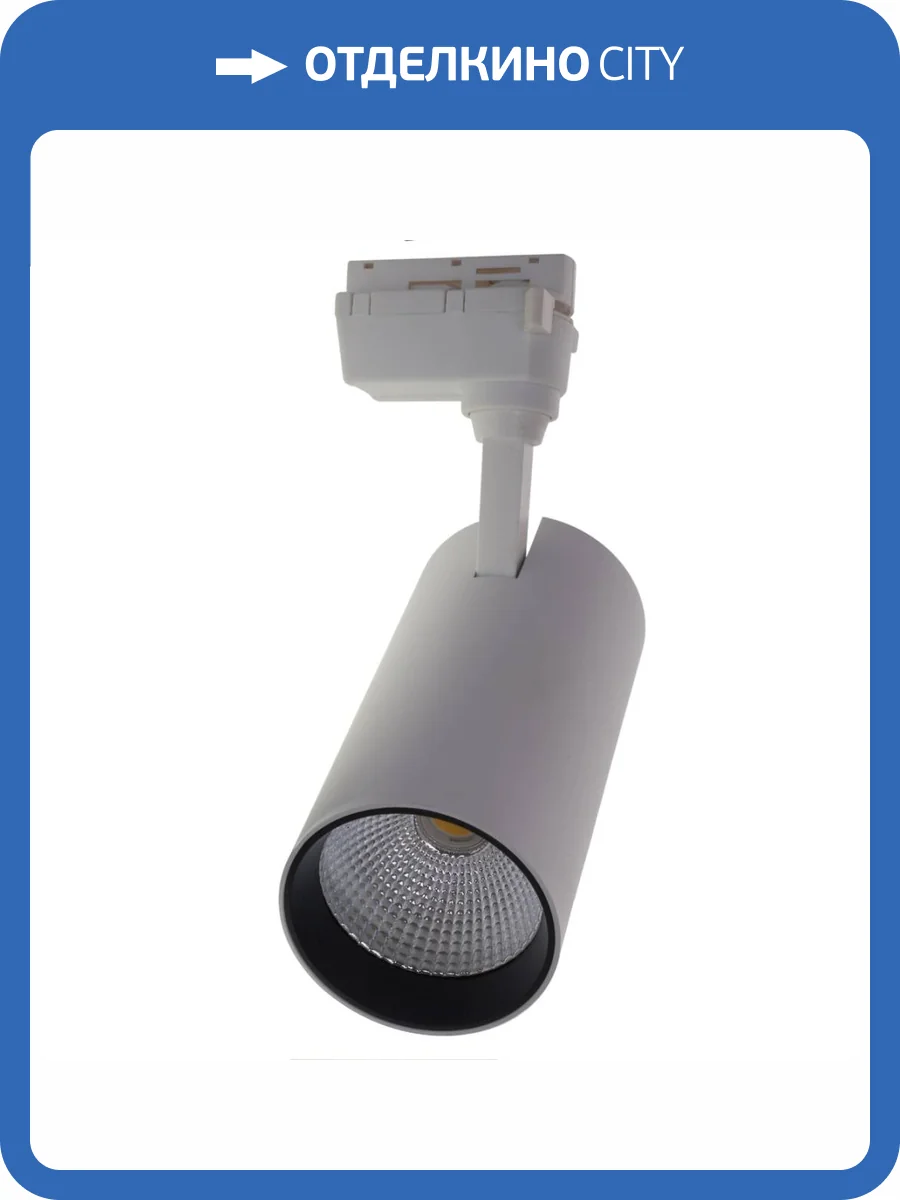 Трековый светодиодный светильник Volpe ULB-Q277 40W/4000К WHITE UL-00008057 фото 6