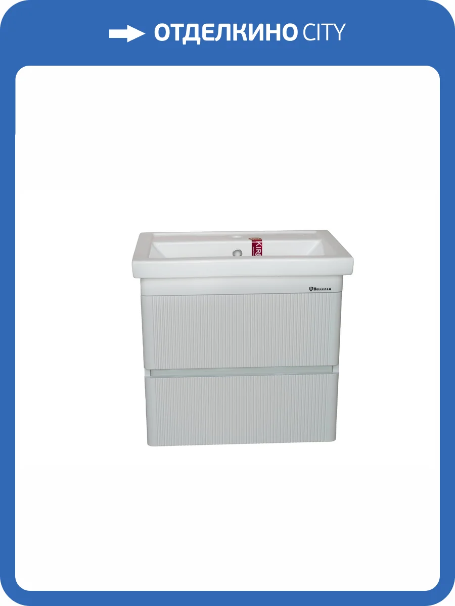 Тумба под раковину Bellezza Эмилия 60 2 ящ. Белый фото 6