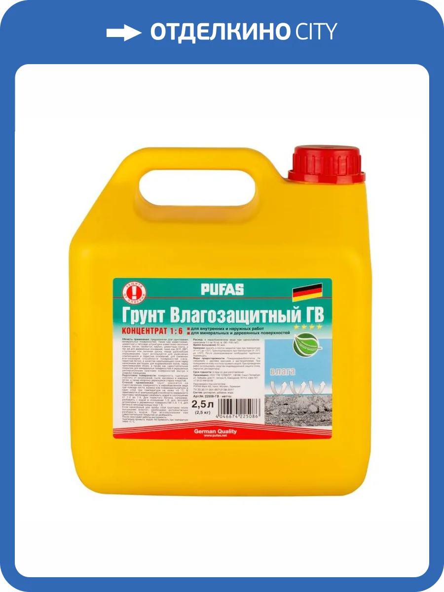 Грунтовка влагозащитная Pufas Концентрат 1:6 ГВ морозостойкая 2.5 л фото 2