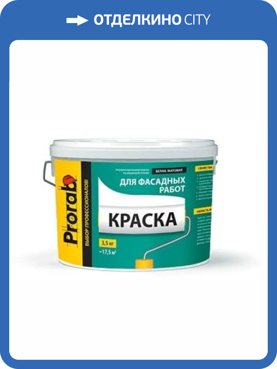 Краска фасадная Prorab база C бесцветный 9л фото 2