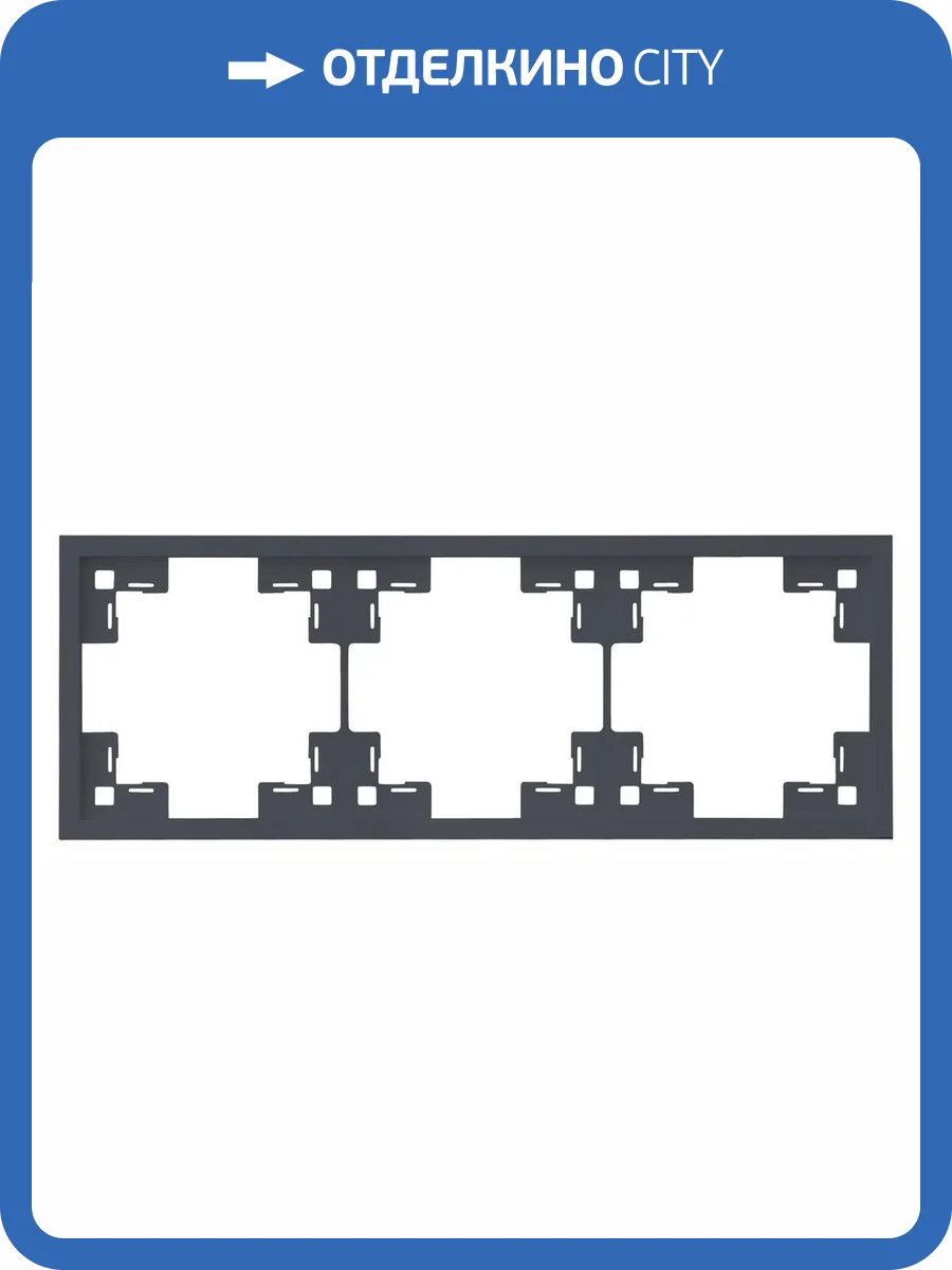 Трехместная рамка Rikett Standart 35830 BT базальт фото 2