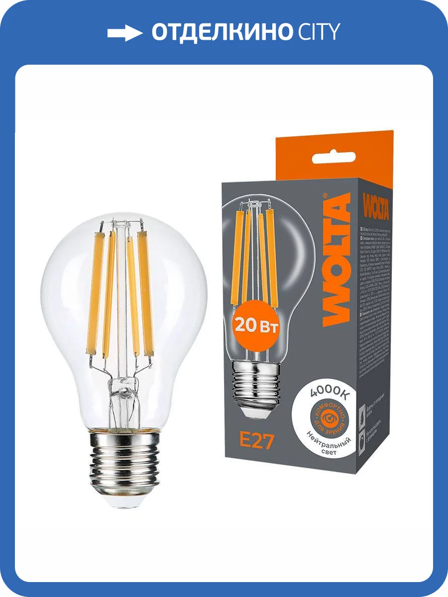 Светодиодная лампа Wolta Filament WF-A60-20W4KE27 фото 3
