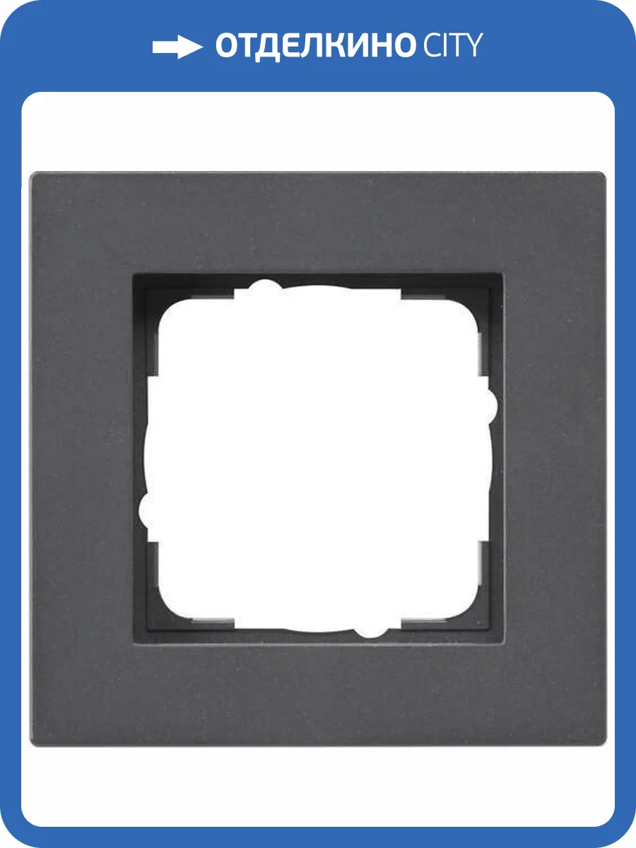 Рамка 1-постовая Gira E2 монтаж заподлицо антрацит 0211235 фото 2