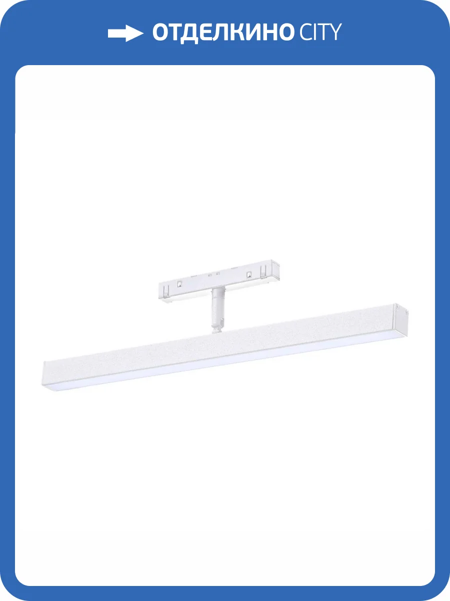 Трековый светодиодный светильник ST Luce Skyline 48 ST802.546.12 фото 6