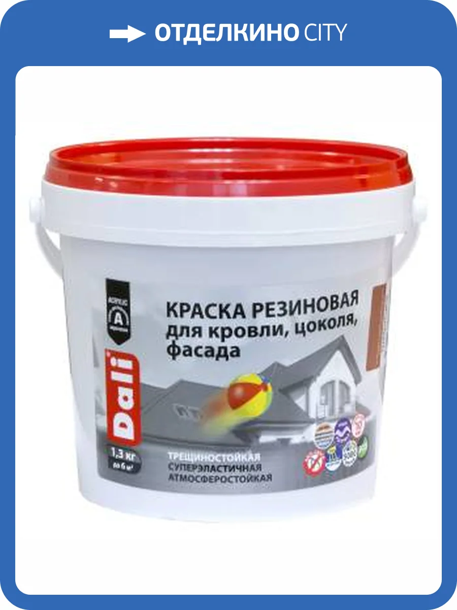 Краска резиновая трещиностойкая акриловая для кровли цоколя фасада Dali база А 1.3 кг фото 2