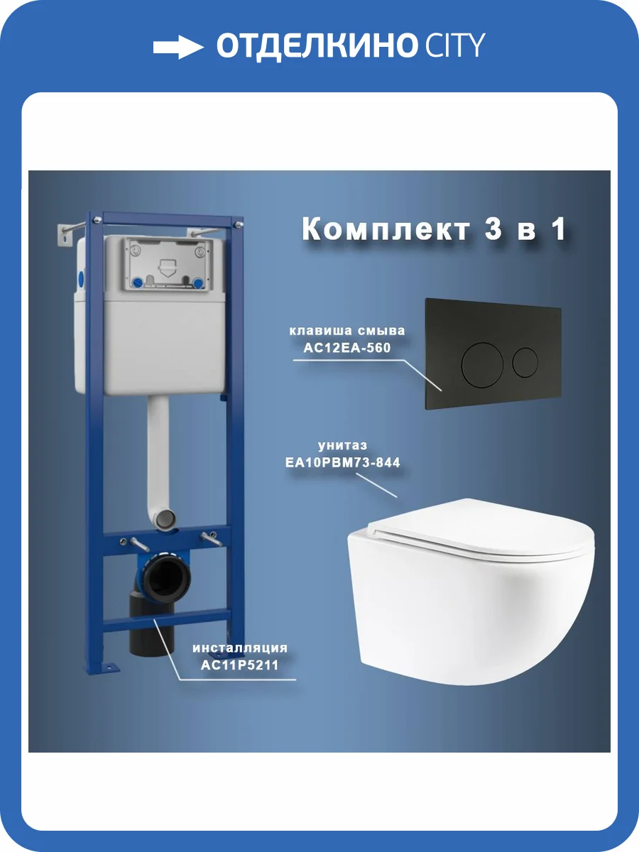 Унитаз с инсталляцией Maretti Elena EA73EA56052 безободковый, сиденье микролифт фото 11