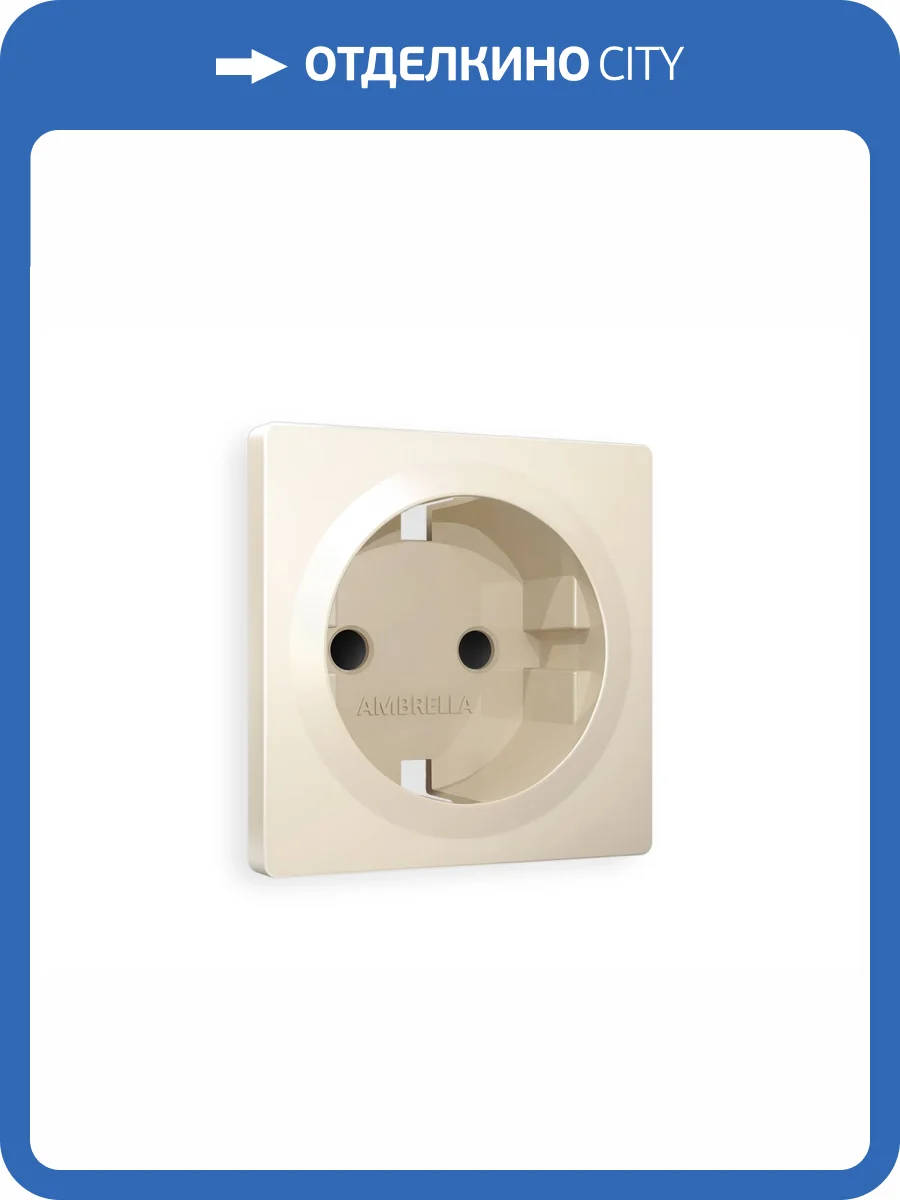 Лицевая панель для электрической розетки с заземлением со шторками Ambrella Volt Alfa AP3270 бежевый матовый фото 3
