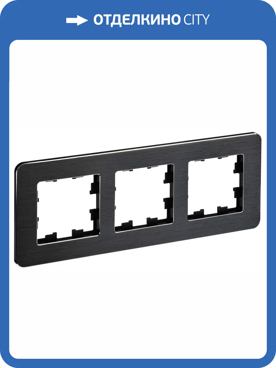 Рамка 3-постовая IEK Brite BR-M32-M-21-K02 черный фото 8