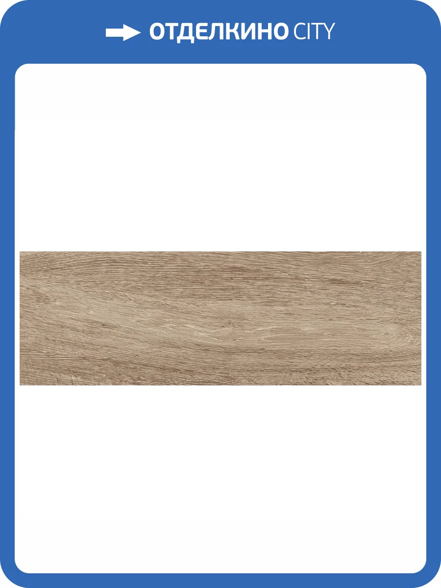 Керамогранит Gracia Ceramica Baikal 10400001343 Beige Pg 01 20x60 фото 8