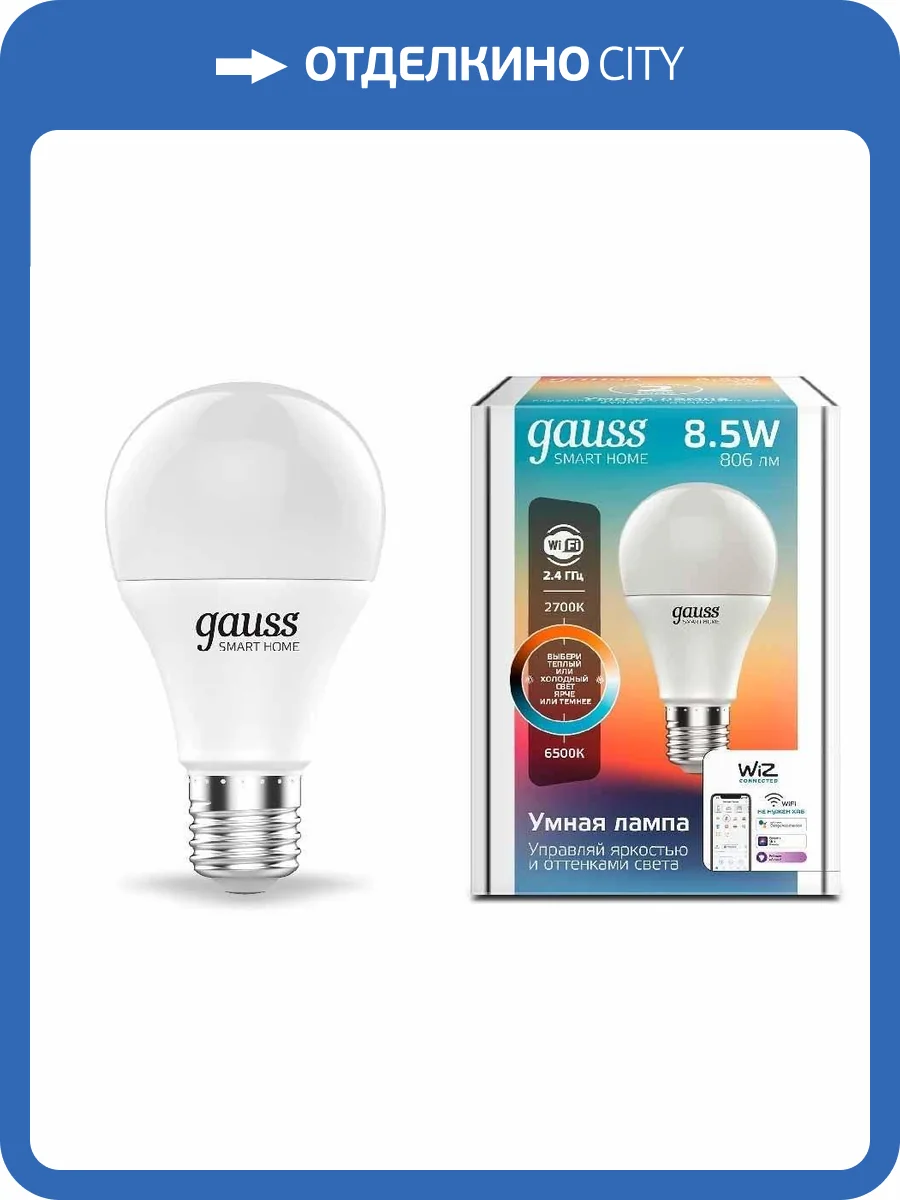 Лампа светодиодная диммируемая Gauss E27 8,5W 2700-6500K матовая 1130112 фото 2