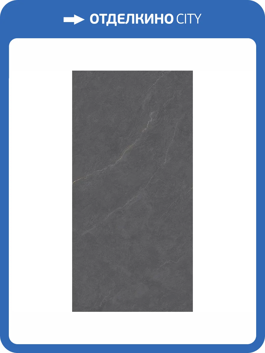 Керамогранит Basconi Home Cateye BHW-0024 Dark Grey Grains Soft-Polished Mould 60x120 фото 6