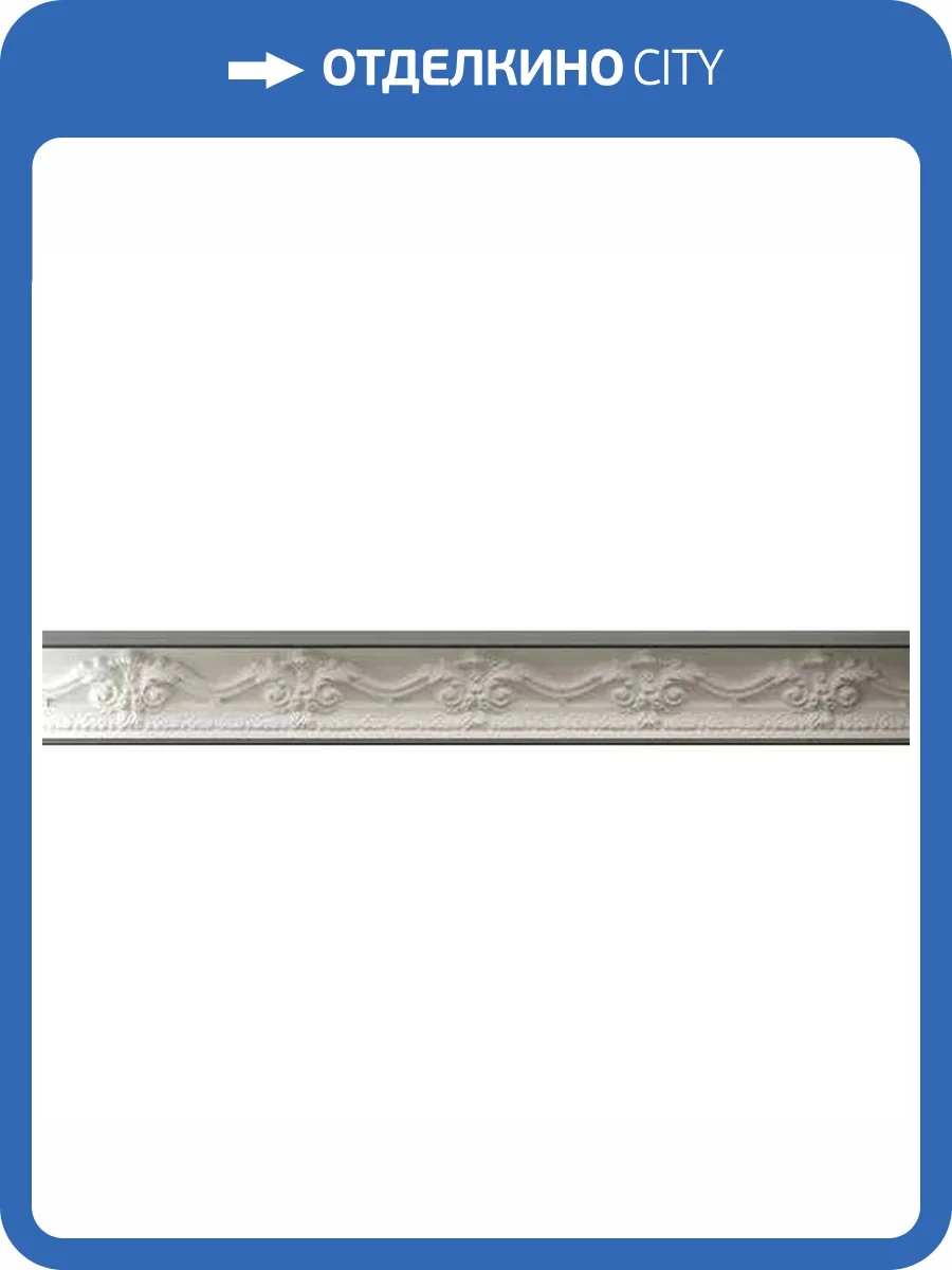 Бордюр Cerpa Ceramica Pulpis 4.3x33 фото 3