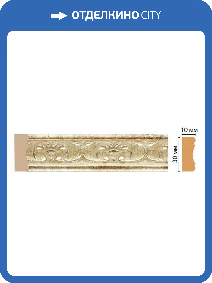 Молдинг DECOMASTER 165-127 240x1x3 фото 2