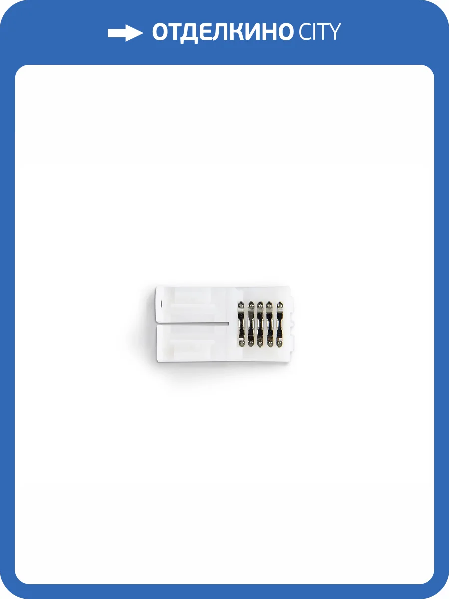 Соединитель Ambrella Light Illumination GS6251 (10 шт.) фото 4