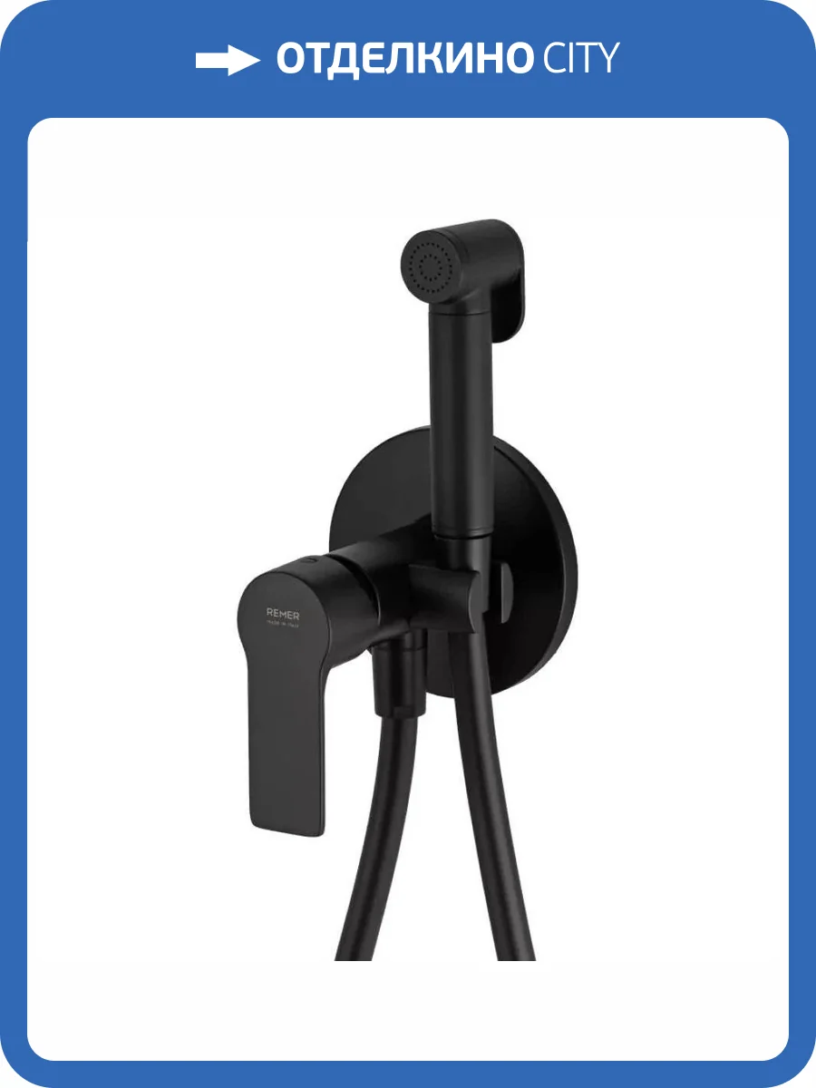 Гигиенический душ Remer Energy EY65WNO черный матовый фото 5