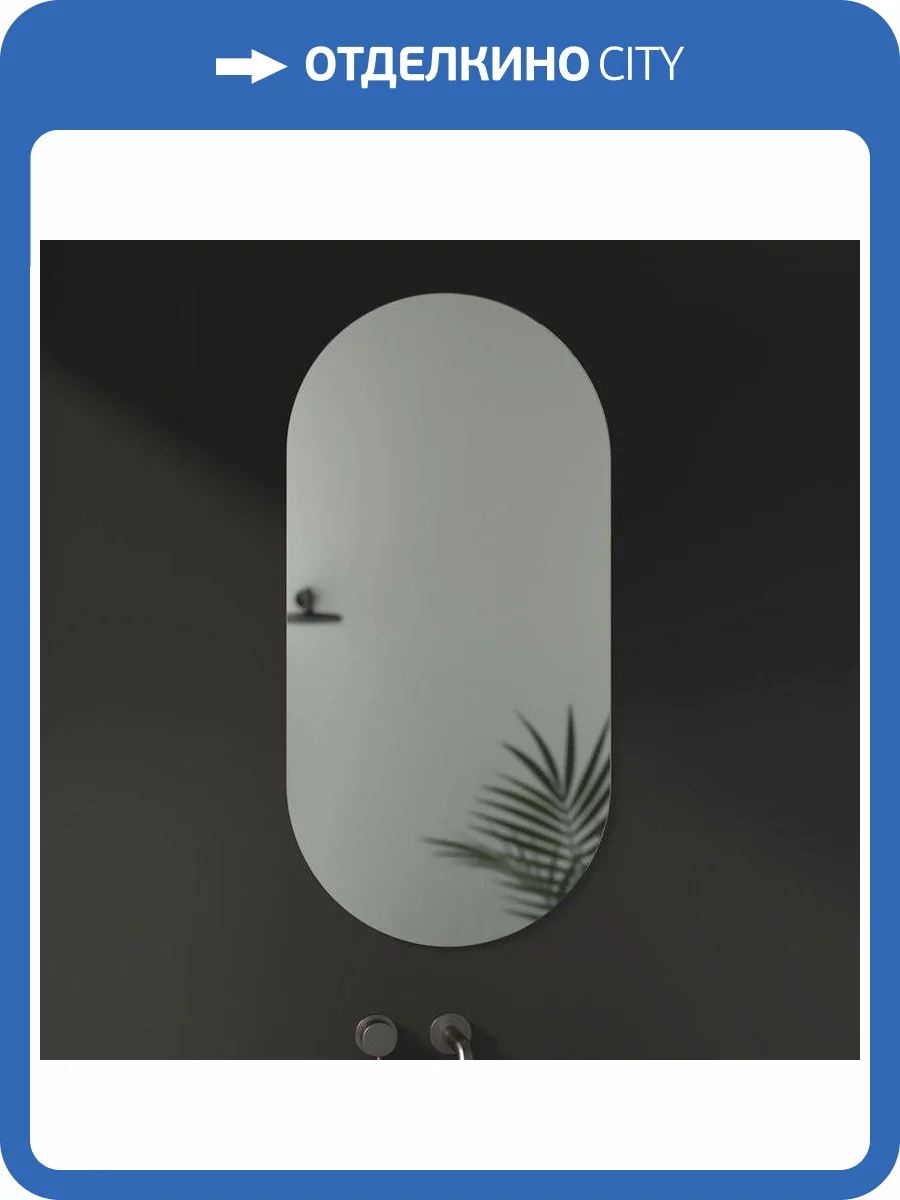 Зеркало Evoform Primary BY 0122 50x100 фото 9