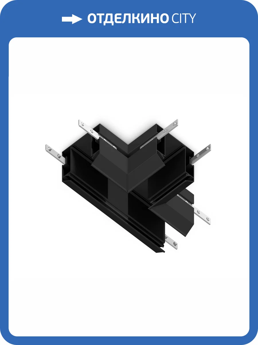 Коннектор Т-образный для корпуса в натяжной потолок Ambrella light Track System GL1044 фото 5