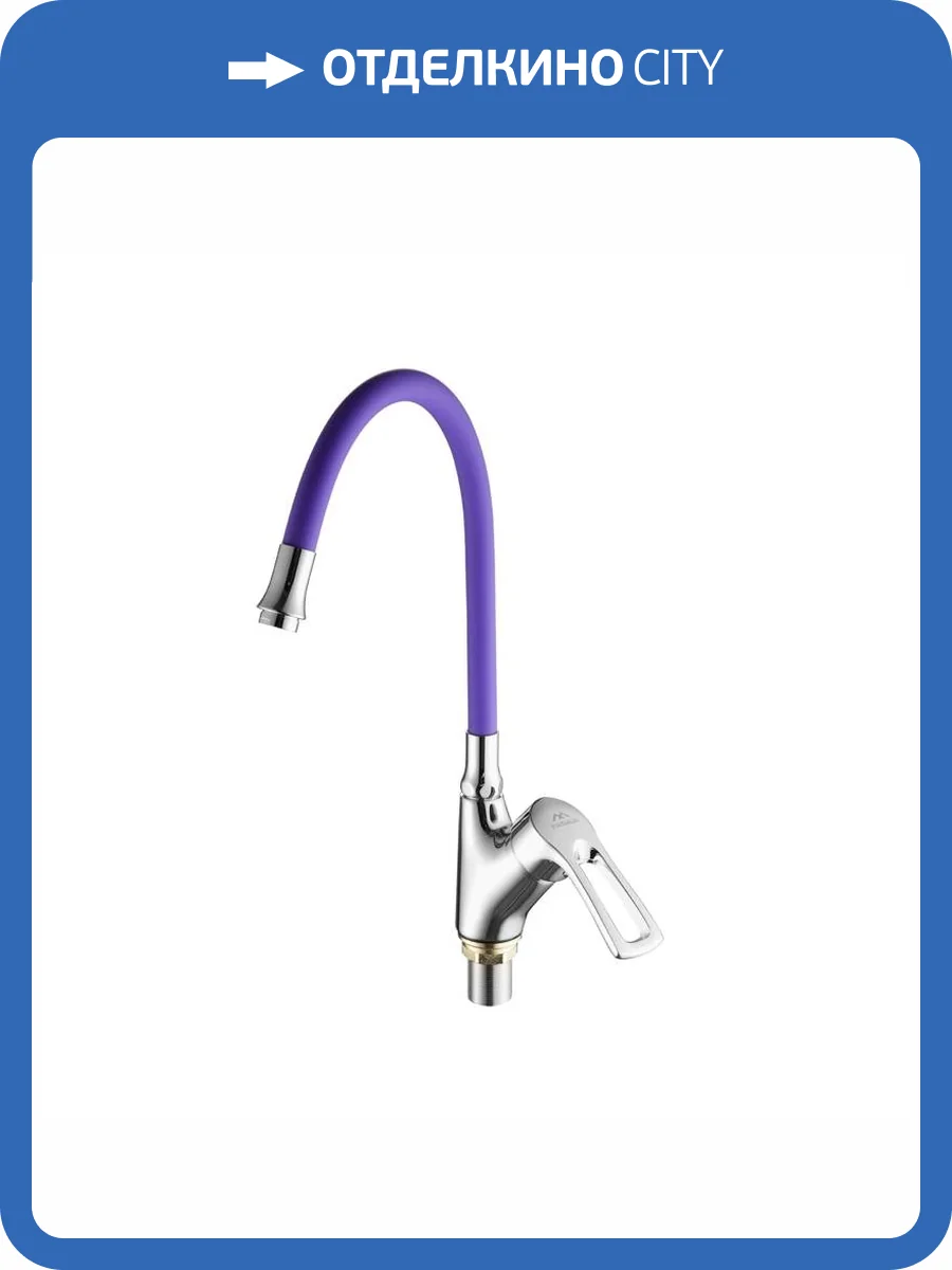 Смеситель для кухни Fashun A4466+A7254 с гибким изливом, хром, фиолетовый фото 3