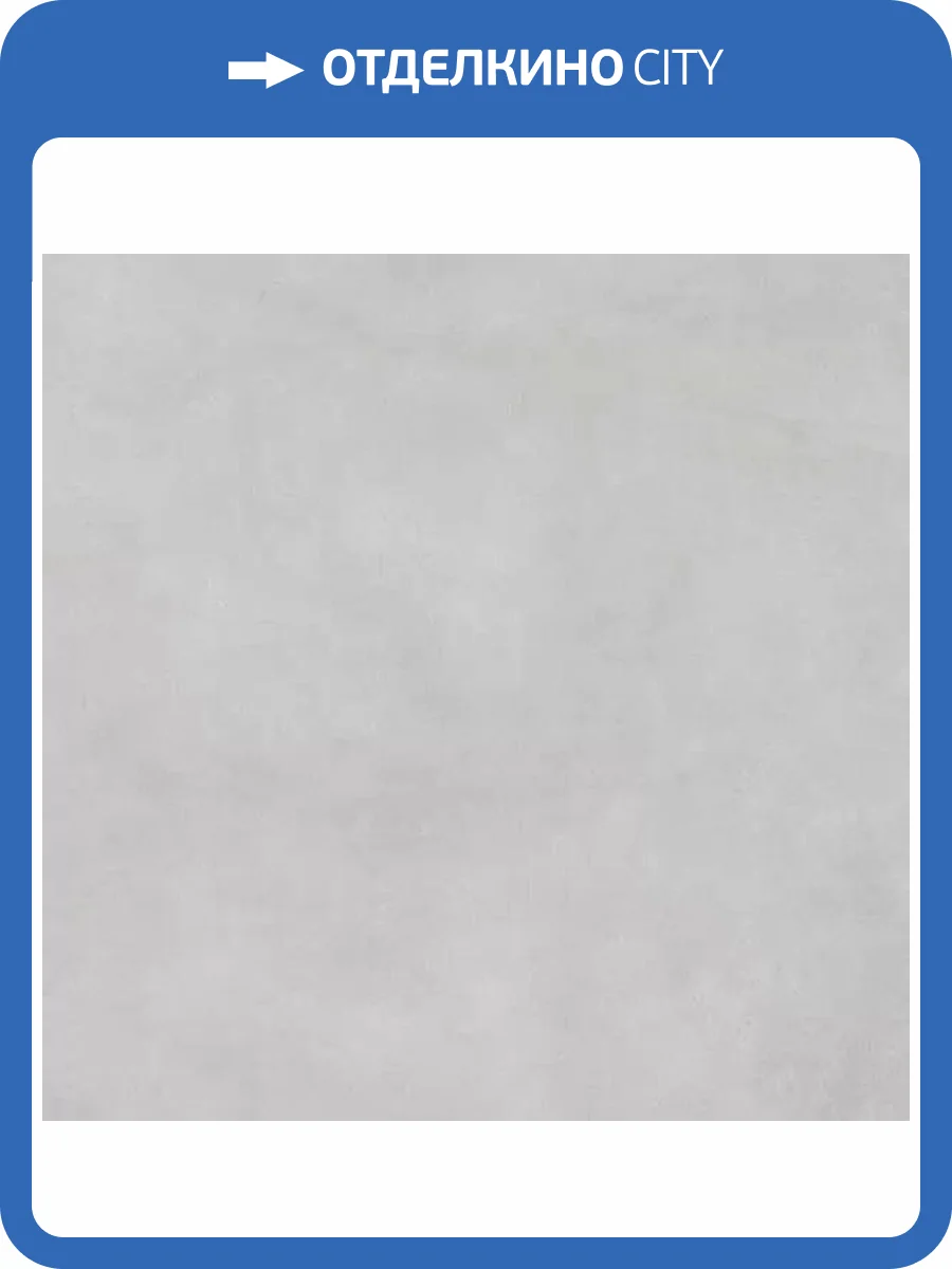 Керамогранит Ecoceramic Oyster White Mate 60.8x60.8 фото 2