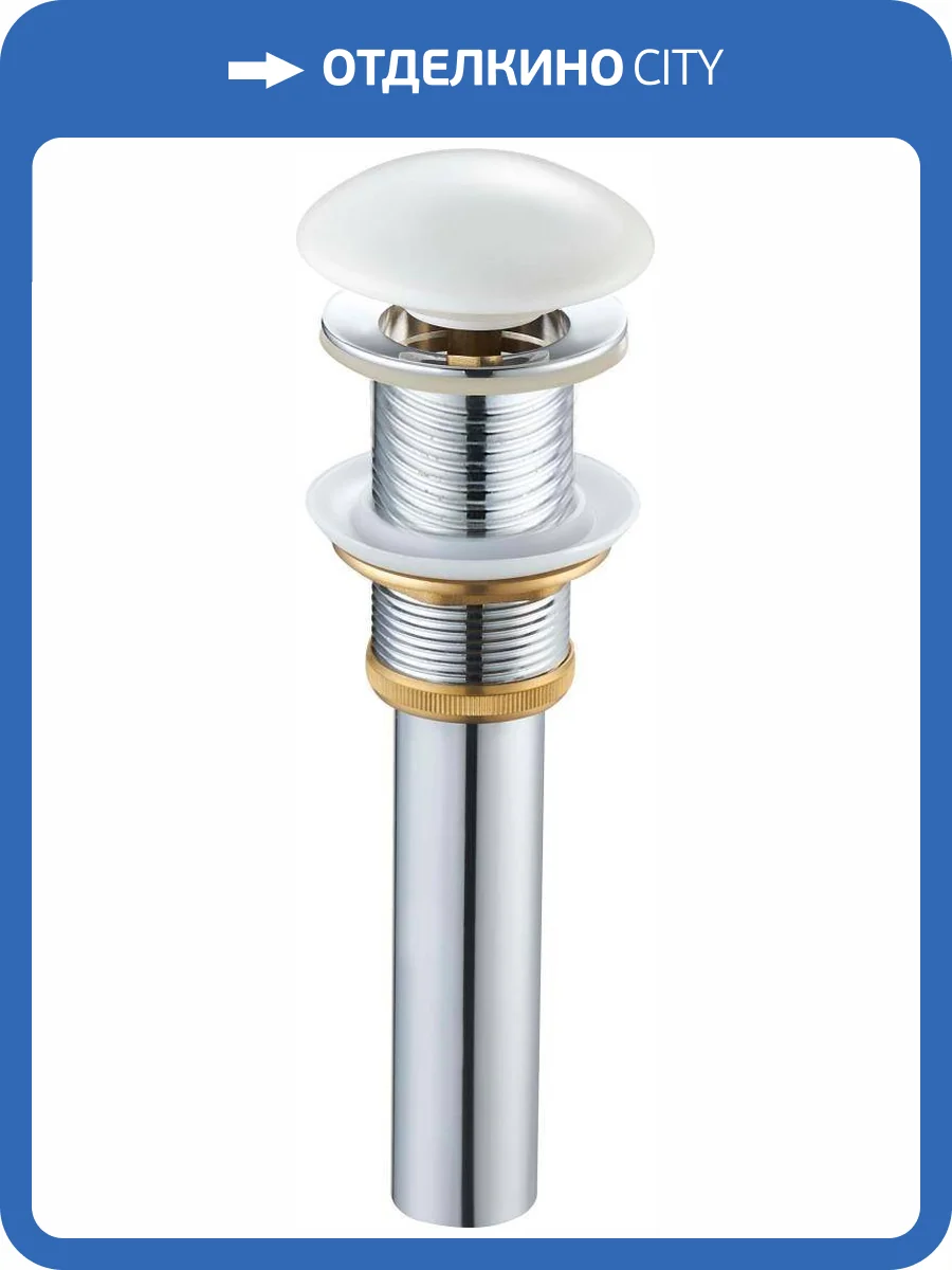 Донный клапан SantiLine SL-102 без перелива, белый фото 2